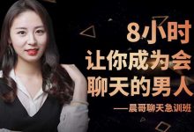 最绅士 晨哥聊天急训班-星星精品网
