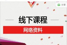 《雅痞情感·线上+线下课程》75集-星星精品网