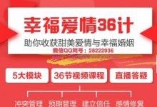 【冷爱】幸福爱情36计——助你收获甜美爱情与幸福婚姻-星星精品网