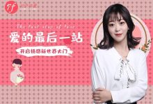 七分学堂-《爱的最后一站》相亲指南-星星精品网