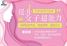 茶双双《20堂情感实战课 提升女子超能力》-星星精品网