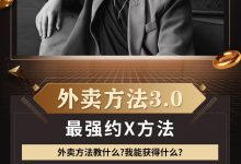 富饶外卖3.0(即梵公子)-星星精品网