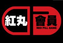 柯里斯chris《红丸会员》课程+红丸觉醒2.0+笔记-星星精品网