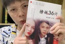 欧阳浮夸《撩妹36计》-星星精品网