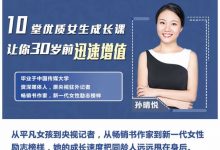 女生成长十堂课,迅速增值,成为最好的自己-星星精品网