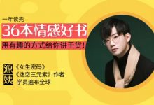 源靖《情感读书训练营》-星星精品网
