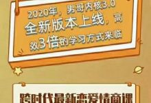 男哥3.0绝密初级和中级微信群内部课 初级班-星星精品网