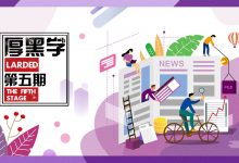 厚黑学第五期-星星精品网