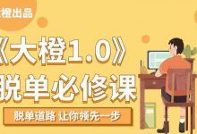 大橙1.0 脱单必修课-星星精品网