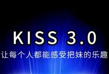 马克Kiss3.0高清完整版-星星精品网