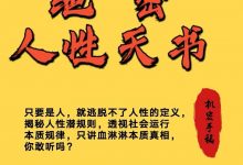 《绝密人性天书》高清无水印PDF-星星精品网