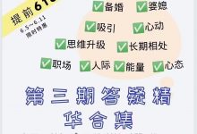 茶双双思维激发-答疑精华汇总PDF+ 思维训练手册-作业点评、案例分析、主题讨论.pdf-星星精品网