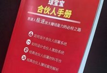 琼宝宝《合伙人手册》PDF-星星精品网