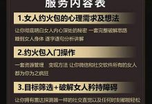 梵公子团队清林《约火包方法》-星星精品网