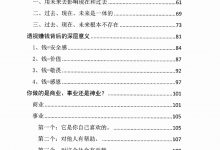 《财富人性密码》PDF-星星精品网