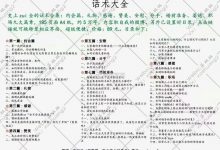 茶双双《话术大全》高清PDF-星星精品网