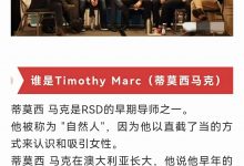 RSD蒂姆《无暇自然》-星星精品网