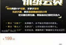 鸭哥社交·初级会员课程-星星精品网