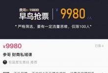 参哥《财商创富私域课线下课》-星星精品网