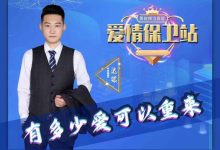 七分学堂《爱情保卫站》-星星精品网