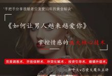 恋爱大魔头《如何让男人越来越爱你的甜蜜宠爱课》-星星精品网