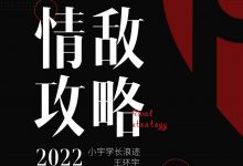 浪哥《2022浪迹情敌攻略》视频网络课程+《情敌手册》PDF完整版+情敌攻略plus版本-星星精品网