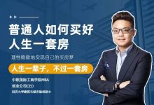 摩卡情感《普通人如何买好人生一套房》-星星精品网