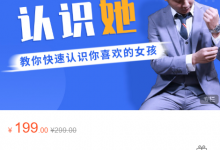 爱上情感《认识她，教你快速认识你喜欢的女孩》-星星精品网