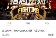 嘉琦《新时代聊天黑科技—猎心法则》-星星精品网