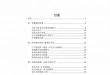 人性手段高清PDF-星星精品网