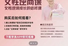 杨文利《女性逆商课》-星星精品网