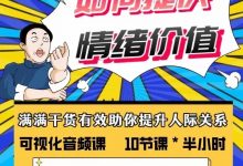 李越《如何提供情绪价值》高清完整版-星星精品网