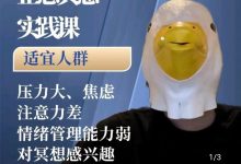 傻白创新冥想实践课高清完整版-星星精品网