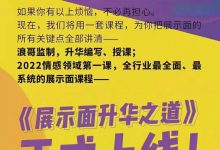 升华之道展示面课程2023-星星精品网