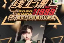 亚哥社交线上课-星星精品网