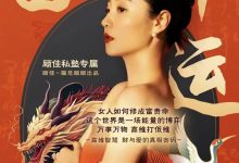 猫总顾顾 顾家私塾《富贵命运》高清完整版-星星精品网