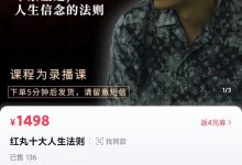 柯李思chris 红丸人生十大法则高清版-星星精品网