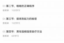 【道家房中】回春秘术-星星精品网