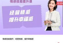久久情感咨询-情感技能提升：经营情感，提升幸福感-星星精品网