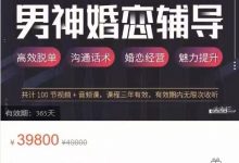 钻石男神婚恋辅导提升营-星星精品网