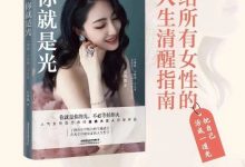 曲曲大女人《你就是光》PDF-星星精品网