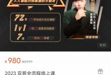 亚哥全流程线上课80集-星星精品网