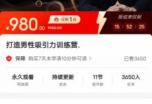子轩《吸引力提升训练营》2.0 高清完整版-星星精品网
