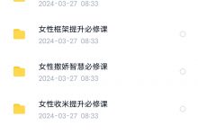 锦沐情感-女性全套框架提升必修课五合一-星星精品网