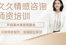 久久情感师资计划：培养情感咨询师-星星精品网