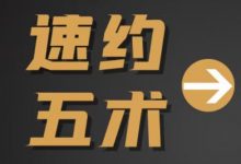 魅男《速约五术》-星星精品网