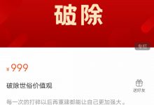 好逑情感《破除世俗价值观》-星星精品网