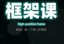 小怡老师·高位框架课-星星精品网