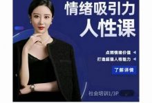 小怡老师情绪吸引力—人性课 大道至简-星星精品网