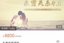 凡哥情感课程亲密关系4.0-星星精品网